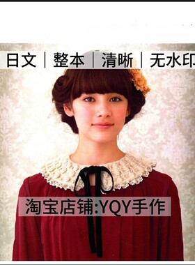 1436【中文】周末就能完成的手工编织装饰领和披肩 电子图解教程