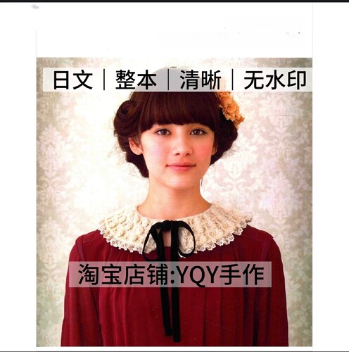 1436【中文】周末就能完成的手工编织装饰领和披肩 电子图解教程