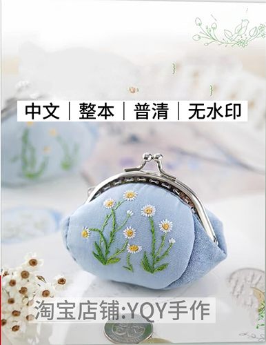 中文 2610 小草花刺绣线稿 口金包刺绣图案 电子图解教程