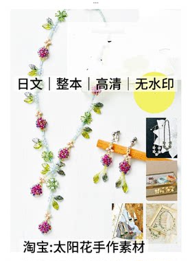 1585【日文】串珠走线图 串珠之友特别编辑 串珠电子图解教程