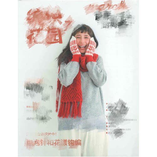 162 中文有水印 编织大花园7 趣味十足的时尚编织 配色编织小物