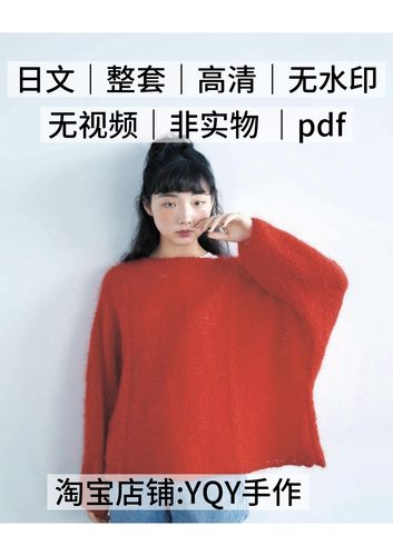 日文 2358 宇野千寻棒针编织成人女士毛衣帽子电子图解教程