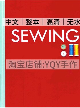 1071【中文】缝纫技法大百科 SEWING 裁剪缝纫 新手入门基础教程