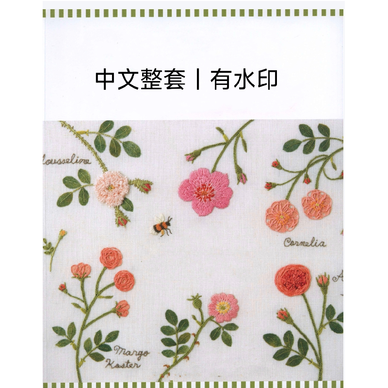 329 中文 青木禾子的唯美刺绣玫瑰花园 刺绣线稿 刺绣教程图解,商务/设计服务,设计素材/源文件,淘宝优惠券,粉丝福利购,淘宝优惠卷