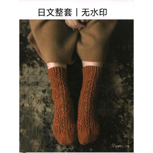 403 日文 西村知子 棒针编织 袜子编织 电子图解 编织教程