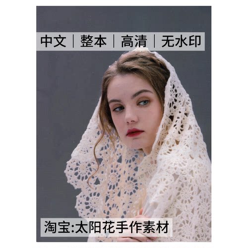 1478【中文】钩针编织 嬿夕 整花一线连 编织教程 电子图解