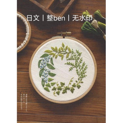 183 日文 12月植物刺绣图解 刺绣教程 刺绣线稿 刺绣拓图