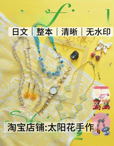日文 3026 串珠之友friend2026春串珠走线图首饰项链耳环电子图解