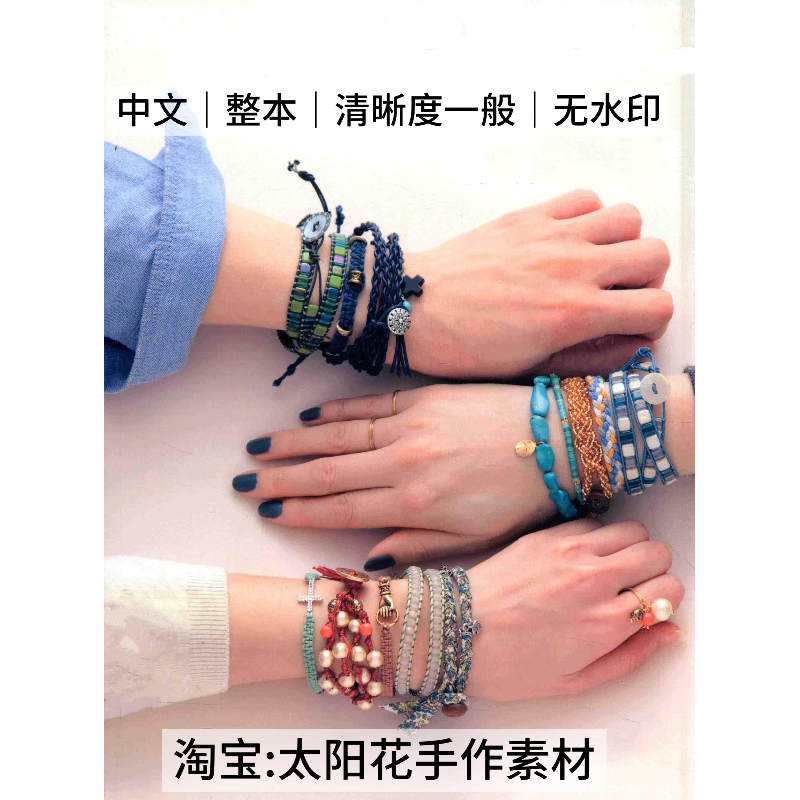 1494【中文】精美的手编饰物集锦 手链绳结编织 电子图解教程,商务/设计服务,设计素材/源文件,淘宝优惠券,粉丝福利购,淘宝优惠卷