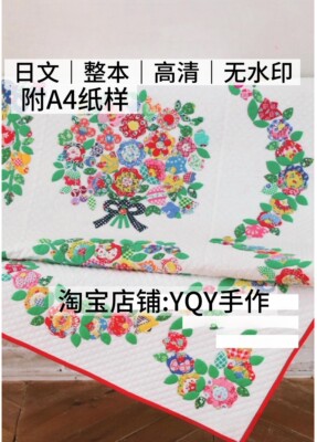 日文 1966 quilt diary 拼布日记 2023 2月8号 拼布电子图解教程