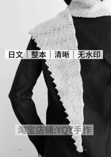 Knitting棒针编织女士帽子披肩袜子图解 村林和子Kienn 日文 2708