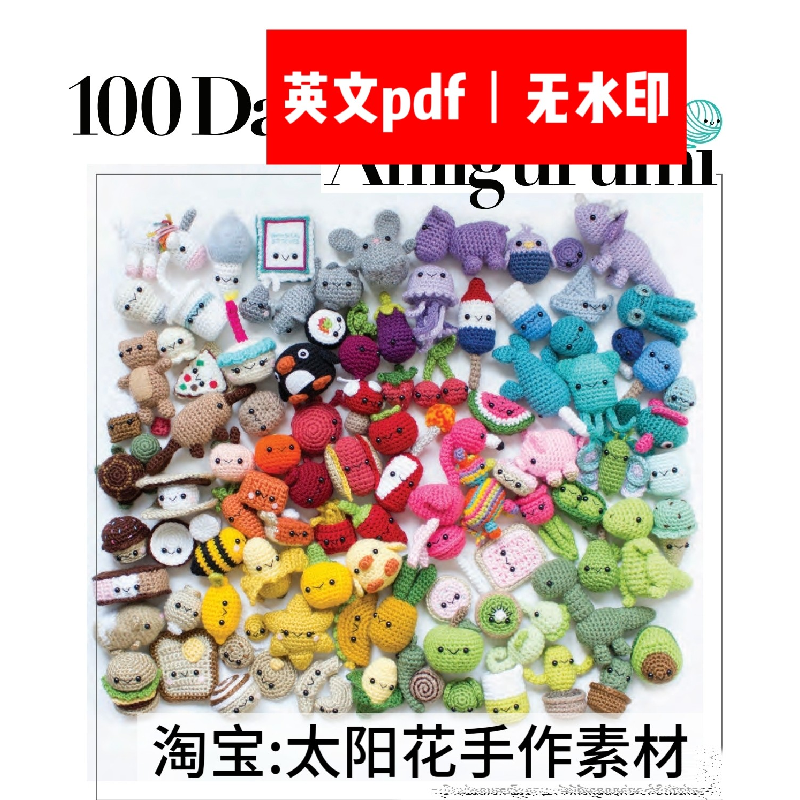 1171【英文】钩针编织 迷你动物食物花草100款 玩偶电子图解教程