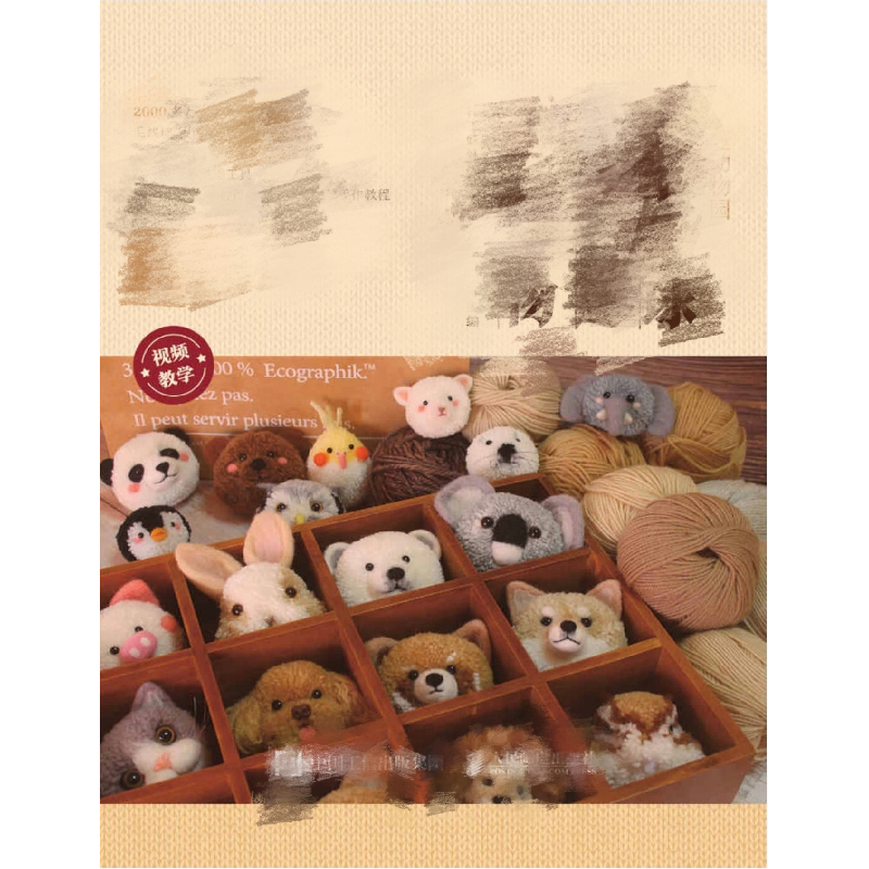 147 【中文无水印】蓬蓬动物园 用毛线球做可爱萌趣小动物教程