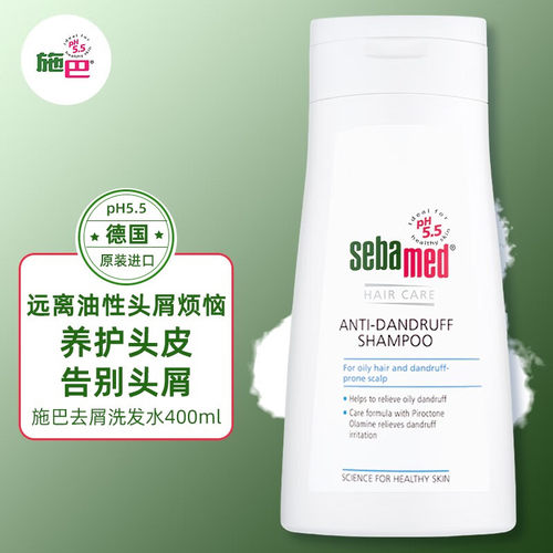 德国施巴去屑止痒洗发水去油温和
