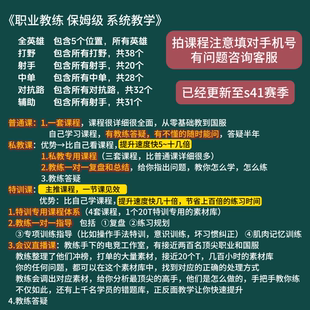 职业教练保姆级系统教学，零基础到国服，内容全面，有教练指导