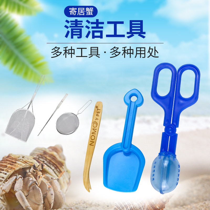 寄居蟹铲沙饲养箱维护清理清洁工具手套小铲子夹子镊子竹子材料