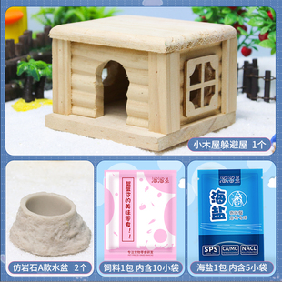 小木屋躲避屋仓鼠寄居蟹森林珊瑚椰壳树桩洞爬宠箱造景摆件