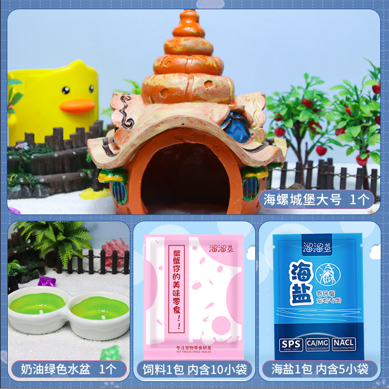 海螺城堡躲避屋森林珊瑚椰壳