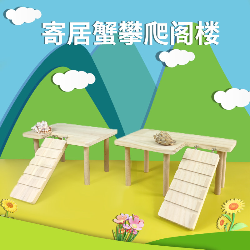 寄居蟹二层阁楼别墅躲避楼梯爬梯晒台木质亚克力饲养箱造景可拆卸