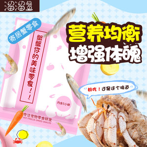 寄居蟹食物饲料椰子片鱼虾干蔬菜