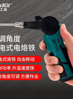 宝工SI-B20L可调角度无线充电式烙铁16W恒温焊台维修焊接焊笔户外