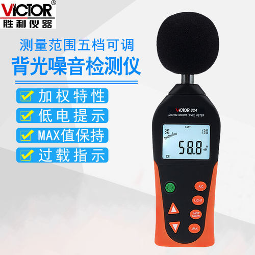 胜利噪声测试仪计音量分贝仪