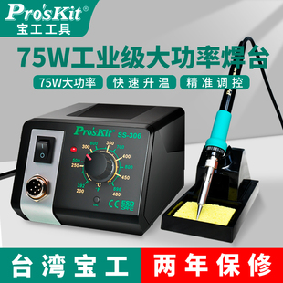 宝工电烙铁SS 306H大功率恒温焊台75W可调温家用维修焊接焊锡枪