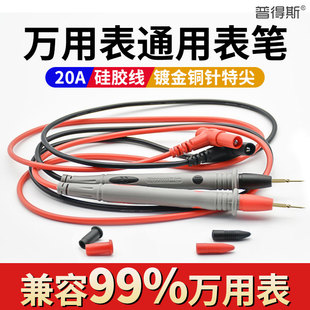 通用万用表表笔20A特尖铜针防冻烧硅胶线数字指针万用表笔线配件