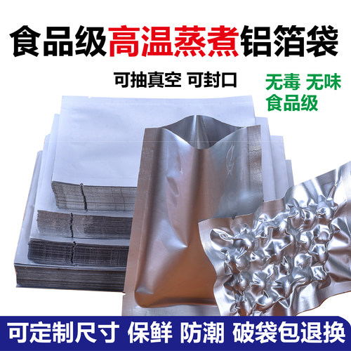 平口铝箔密封真空袋不透明冷冻压缩抽气塑料熟食保鲜打包热封袋