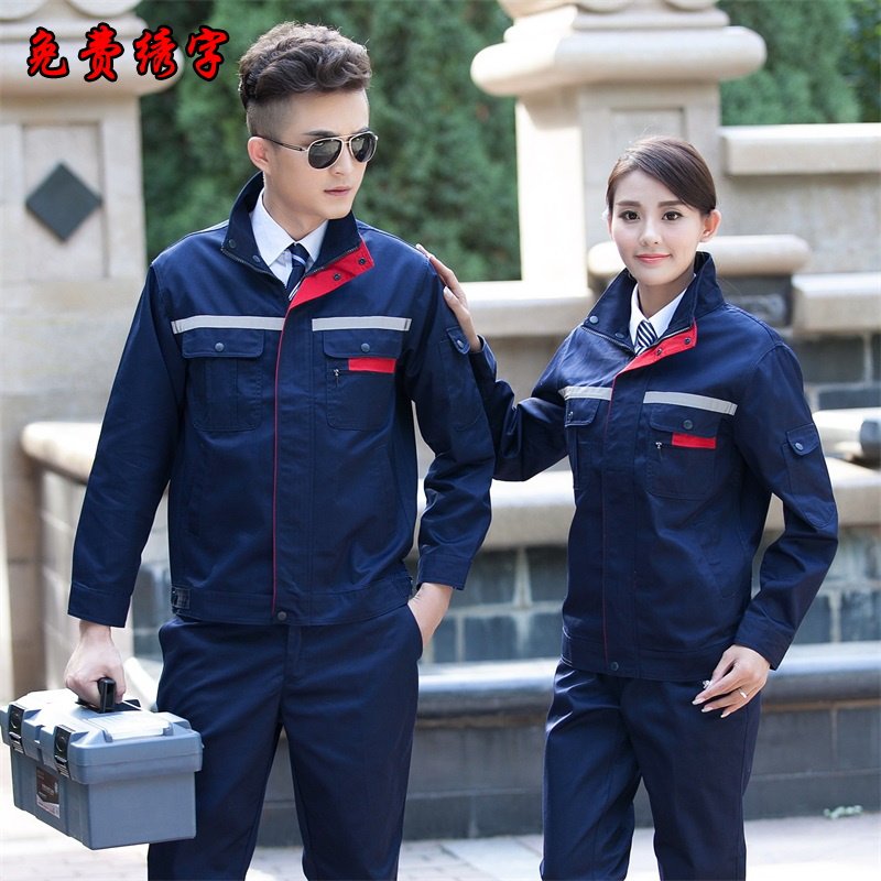 长袖工作服套装男耐磨春秋车间厂服上衣定制汽修服装修保洁劳保服