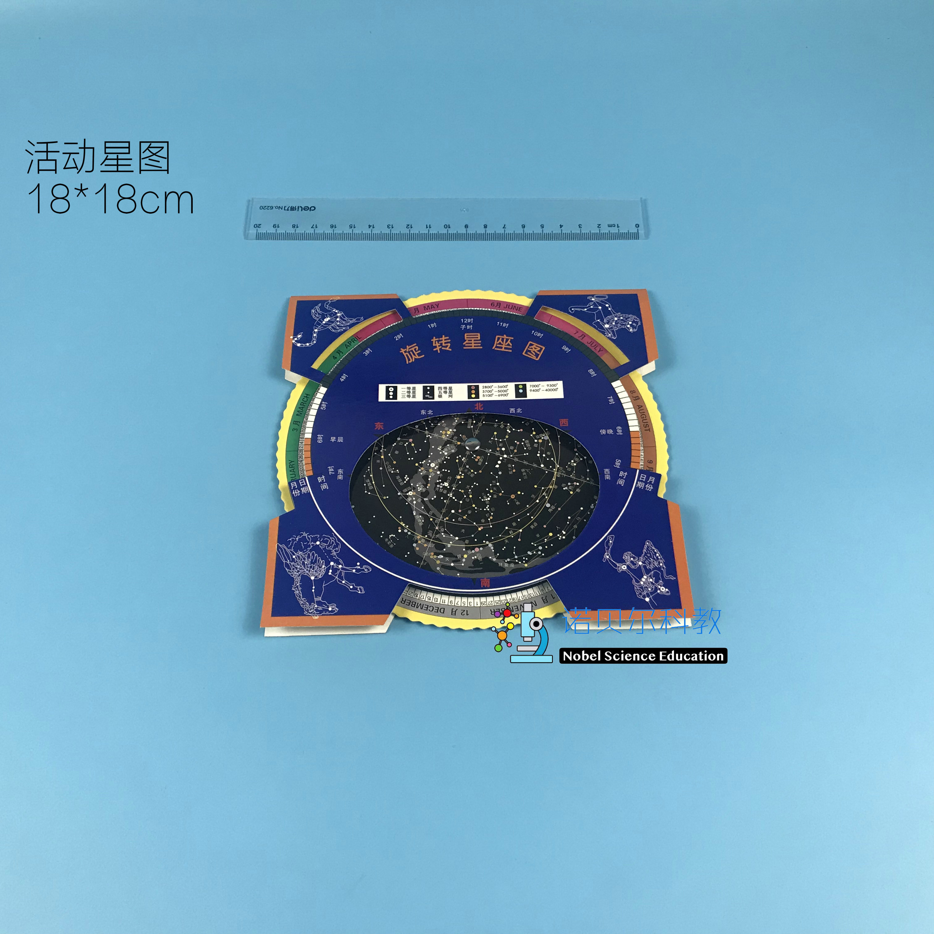 活动星图*宇宙*小学科学教科版6下*活动星图