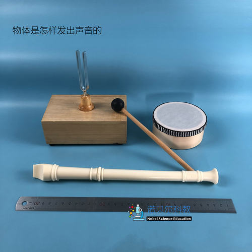 物体怎样发出声音诺贝尔科教鼓槌小鼓10cm音叉512hz竖笛钢尺30cm - 封面