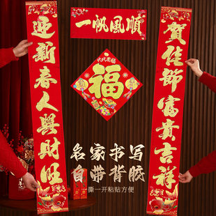 马年新款2026高档丝绒带背胶对联洒金春联自粘家用大门福字装饰