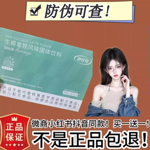 伊纤堂生椰拿铁风味固体饮料微商小红书同款【官方正品】