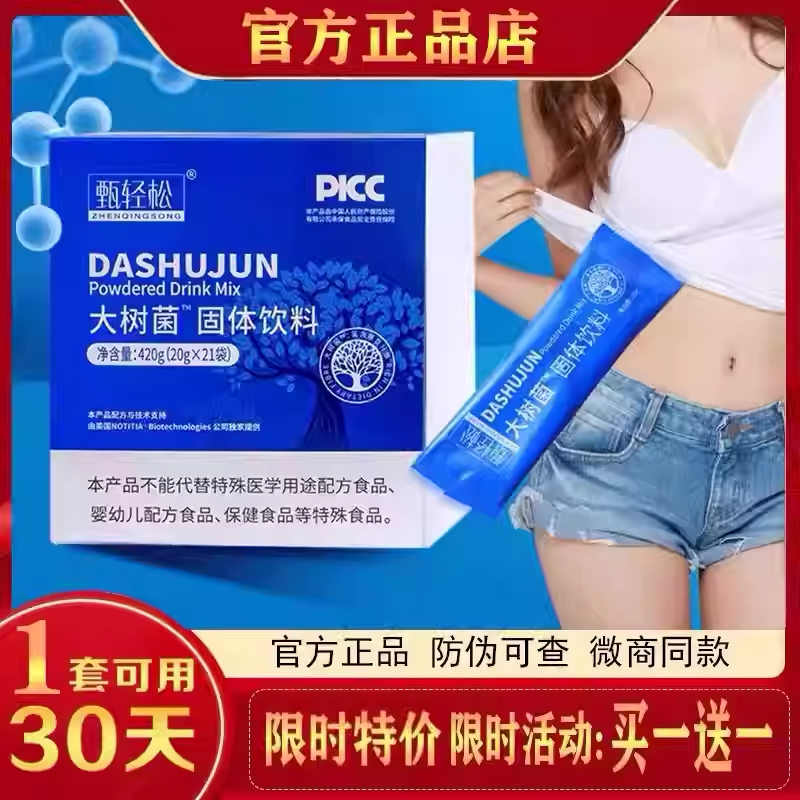 甄轻松大树菌固体饮料大树菌固体饮料甄轻松