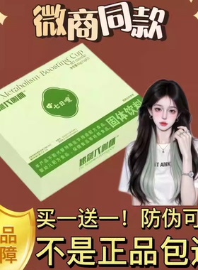 七日嗖速燃代谢杯固体饮料微商小红书网红抖音同款【官方正品】