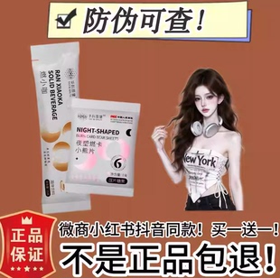 超模计划燃小咖固体饮料微商同款夜塑然卡小能片糖果【官方正品】