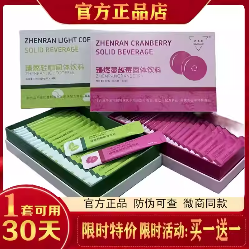汐兰韵臻燃轻咖固体饮料蔓越莓轻在未来臻燃复合果饮品固体饮料,零食/坚果/特产,功能糖果/压片糖果,淘宝优惠券,粉丝福利购,淘宝优惠卷