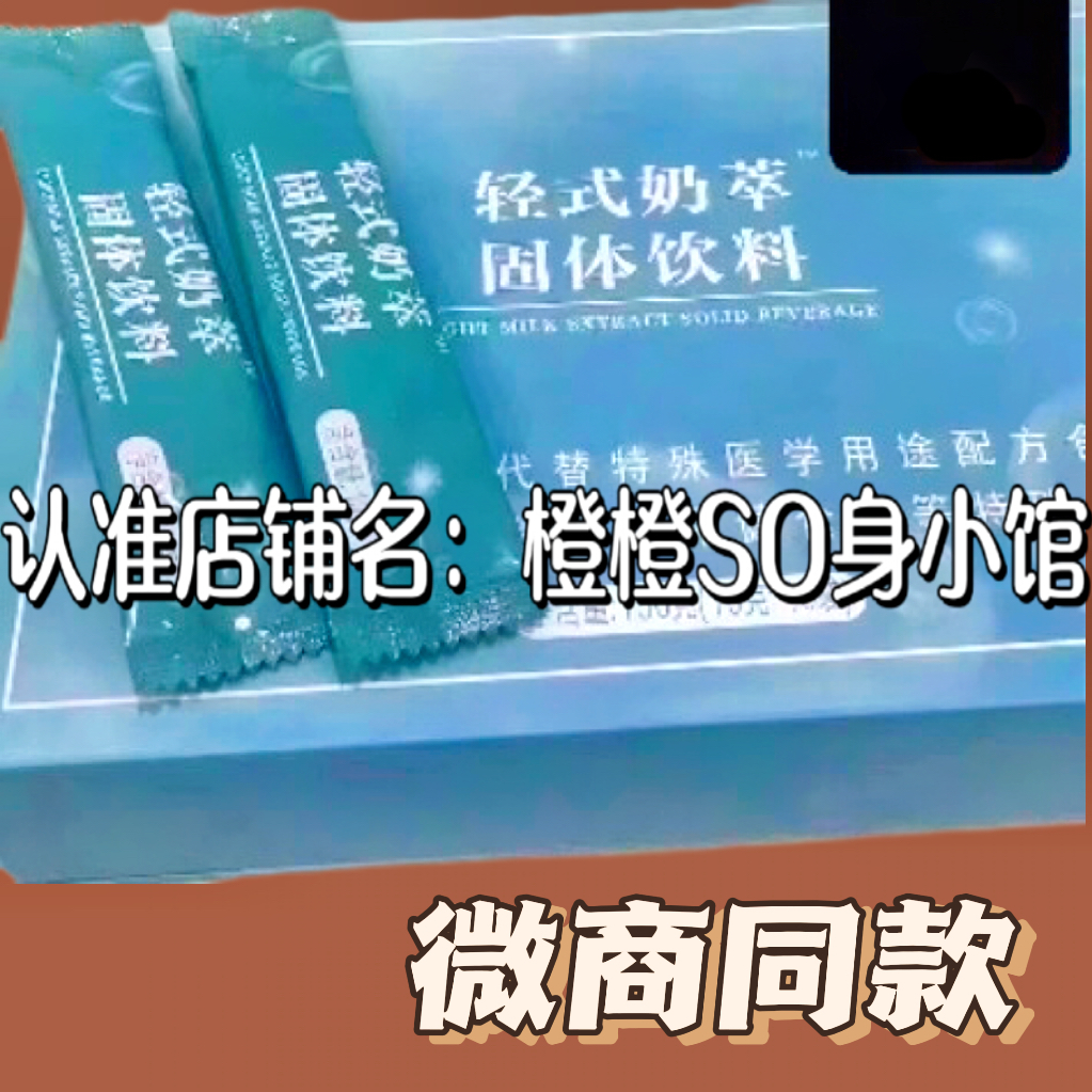SOLID DRINKS奶咖微商小红书同款升级版轻式奶萃