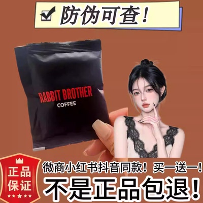 RABBIT BROTHEP coffee速溶咖啡糖果微商同款升级版【官方正品】
