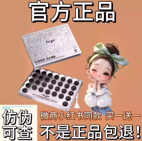 Anyo 3D超模豆压片糖果微商小红书网红抖音快手同款【官方正品】