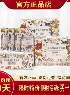 轻速美高纤营养餐轻速美高纤营养餐固体饮料