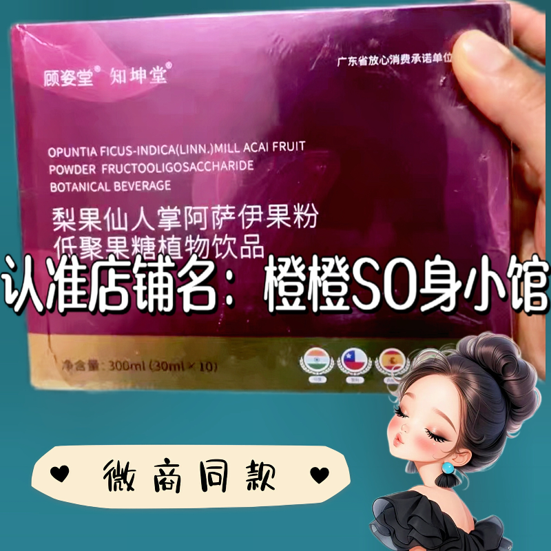 梨果阿萨伊仙人掌果粉低聚果糖植物饮品饮料懒人糖