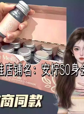 Sode Meilly益生菌风味饮品微商小红书同款正品