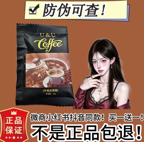 UU COFFEE UU咖啡星空咖啡固体饮料微商同款【官方正品】