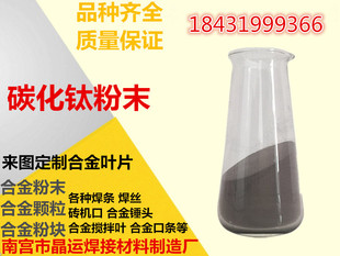 现货供应粗碳化钛粉末100/300目碳化钛粉高纯金属碳化钛粗颗粒TiC