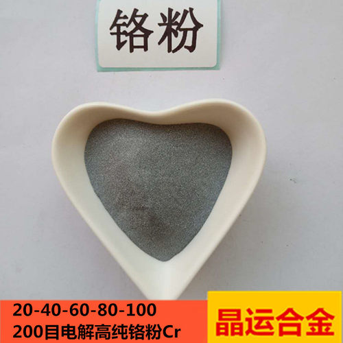 铬粉厂家雾化电解高纯科研实验铬