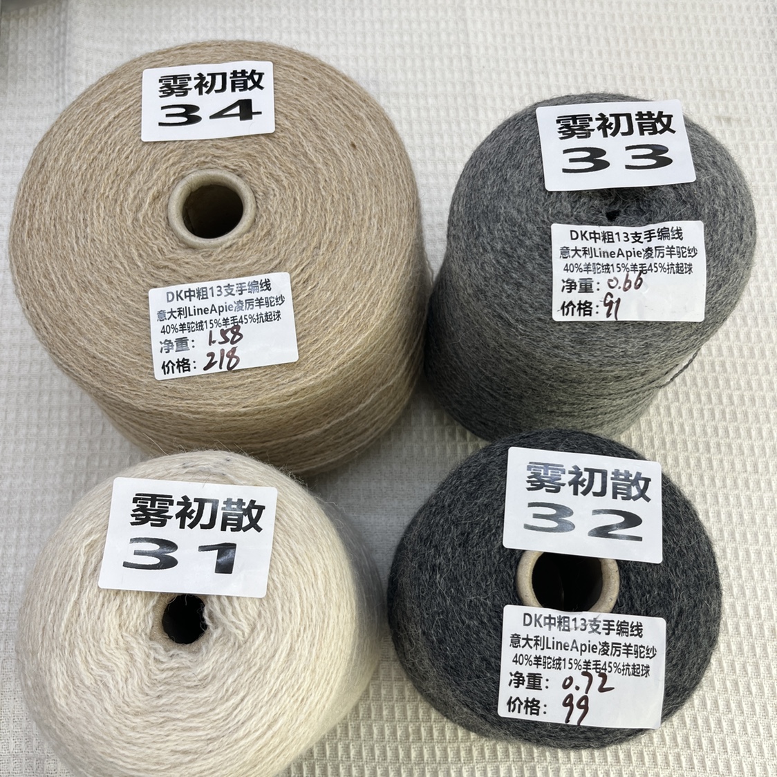 DK中粗13支手编线Line Apie凌厉羊驼纱40%羊驼绒15%羊毛45%抗起球