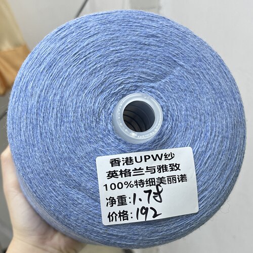 【浅天蓝色】香港UPW纱 英格兰与雅致/ 100%特细美丽诺亲肤细腻