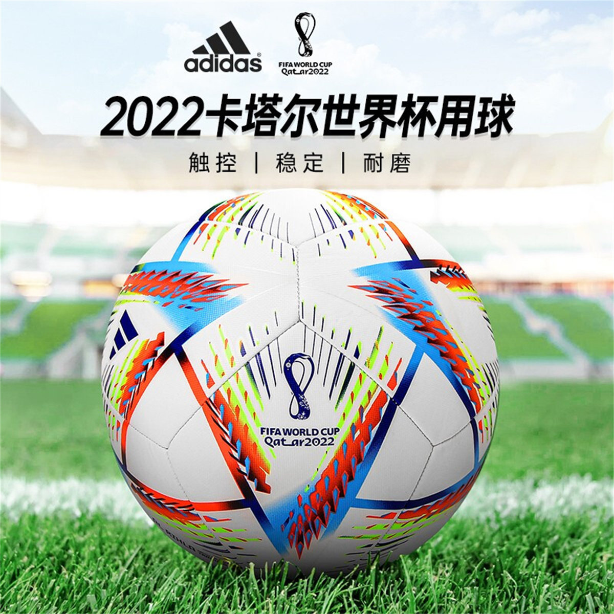 阿迪达斯卡塔尔世界杯足球2022 比赛训练成人足球学生5号球h57798